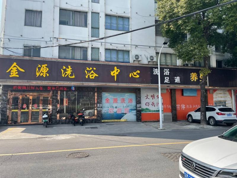 江苏泰州靖江 宝达菜场 金源洗